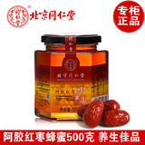 正品北京同仁堂阿胶红枣蜂蜜膏500g瓶包装的阿胶大枣滋补营养蜂蜜