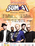 Sum 41 "20周年纪念之旅"2016中国巡回演唱会北京站门票sum41