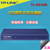 TL-LINK TL-SG1008钢壳企业级8口交换机 以太网交换机 千M交换机