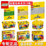 LEGO乐高积木拼装玩具经典创意系列小颗粒儿童益智拼插玩具4岁