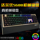 达尔优S600RGB机械师键盘七彩背光游戏金属键盘104键无冲金属拉丝