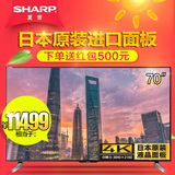 Sharp/夏普 LCD-70UF30A 70吋LED液晶4K安卓智能网络平板电视机