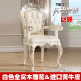 堂和聚欧式全实木雕花餐椅白色真皮扶手椅子高档餐厅家用现货