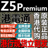 Sony/索尼 Z5Premium 尊享版 E6883 香港代购 Z5P 5.5寸 Xperia
