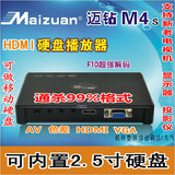迈钻M4S 1080P硬盘高清播放器支持内置2.5硬盘VGA显示器 投影仪