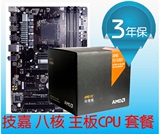 Gigabyte/技嘉 八核套装 AMD FX8300 搭配970A-DS3P CPU主板套餐