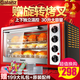 特价Galanz/格兰仕 K1R/K1电烤箱家用烘焙多功能独立控温30L烤叉