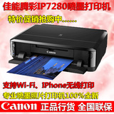 原装正品佳能IP7280打印机光盘打印可改连供含票无线自动双面打印