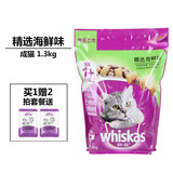 全国28省包邮伟嘉精选海鲜味成猫猫粮1.3kg亮毛明目宠物猫咪主粮