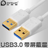 USB3.0数据线公对公双头移动硬盘盒连接线笔记本散热器数据充电线