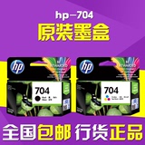 原装 惠普HP704墨盒 黑色 彩色 704墨盒 HP2060 HP2010打印机墨盒