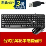 包邮特价USB有线键盘鼠标 防水耐用办公游戏台式机笔记本电脑键盘