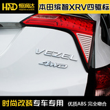 专用于本田XRV缤智4WD车标贴四驱车标 缤智xrv改装专用尾标字标贴