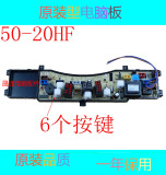海尔洗衣机电脑板XQB50-20HF专供 全塑 抗菌型XQB45-20原装型主板