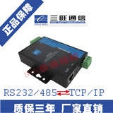 NP301串口服务器 NP311升级NP301 三旺232/485串口服务器NP301