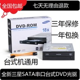 全国包邮 全新三星台式机 DVD光驱 内置通用DVDCD串口SATA接口