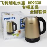 Philips/飞利浦 HD9330电热水壶HD9331保温不锈钢 HD9333烧水壶