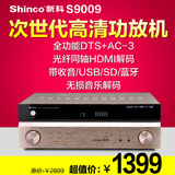Shinco/新科 S-9009家用5.1大功率专业hifi功放ktv数字蓝牙功放机