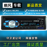 12V 24V通用汽车音响主机汽车载DVD播放器车载MP3MP4插卡机收音机