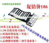手卷钢琴61键加厚独立版折叠软钢琴键盘专业电子琴电钢琴送电源