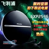 香港代购 飞利浦 EXP2546 CD机随身听 支持MP3光盘 送电源试音碟