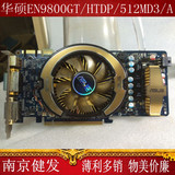 华硕EN9800GT/HTDP/512MD3二手PCI-E高端电脑游戏显卡拼250 450