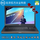 Dell/戴尔 Precision M2800 M3800 M4800 M6800 17.3寸移动工作站