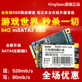 金胜维高速 台式机笔记本SATA3 MSATA SSD 64G固态硬盘迷你包邮