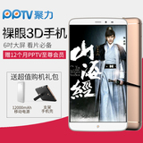 PPTV PP手机KING7S 裸眼3D 双卡双待4G智能手机 6吋八核安卓手机