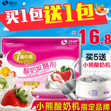尚川益生7菌 酸奶发酵菌 酸奶菌粉 酸奶发酵剂 包邮10小包
