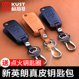 新英朗钥匙包酷斯特改装真皮专用于2015款别克全新英朗汽车钥匙套