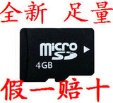 全新足量 tf 4g手机内存卡内存卡4g 存储卡 micro sd卡批发音响卡