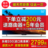 乐视TV Letv S50 Air四核智能平板led液晶电视机50寸 超3 X50 55