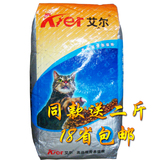 艾尔高品质深海鱼味10kg 猫主粮 猫干粮流浪成幼猫粮