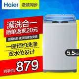 Haier/海尔 EB55M2WH 5.5公斤/KG海尔全自动波轮小洗衣机家用小型