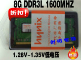 海力士 现代8G DDR3L 1600笔记本内存条低电压1.35V双通终生质保