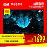 新款Changhong/长虹 40S1 40吋智能平板电视机 39LED液晶安卓WiFi