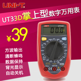 优利德数显表背光防烧数字UT33D万用表万能表UT33B小型万能电表