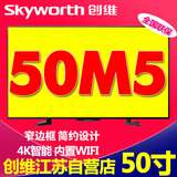 Skyworth/创维 50M5 50英寸64位8核4K智能网络平板液晶电视机LED