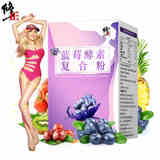 买2送礼 修正综合水果酵素粉 蓝莓果蔬植物酵素 复合台湾酵素孝素