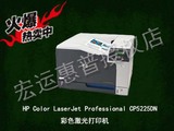 HP Color LaserJet CP5225dn A3彩色激光打印机 带网络、双面打印