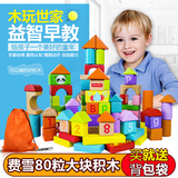 费雪80粒榉木宝宝大块数字字母益智木制积木玩具木玩世家送背包袋