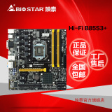 BIOSTAR/映泰 Hi-Fi B85S3+ 支持G3258 CPU超频  b85旗舰主板