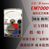 日本原装进口SANWA三和EM7000指针式万用表/模拟式万用表EM-7000