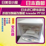 日本代购进口原装新款折叠发酵箱发酵机 kneader PF102 送变压器