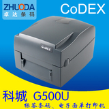 科诚GODEX G500U条码打印机 珠宝标签服装吊牌洗水唛打印机现货