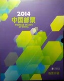 2014年大版册 中国邮票年册 总公司原装大版册 马年14大版册包快