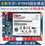 ssd 64g固态硬盘 全新0通电 东芝 1.8寸 T400S T410S X301 等机器