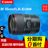 佳能二代广角红圈镜头 EF 35mm f1.4L II USM 正品行货 包邮顺丰
