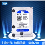 WD/西部数据 WD20EZRZ 2T 台式机 2000G 2TB 64M 蓝盘3.5英寸硬盘